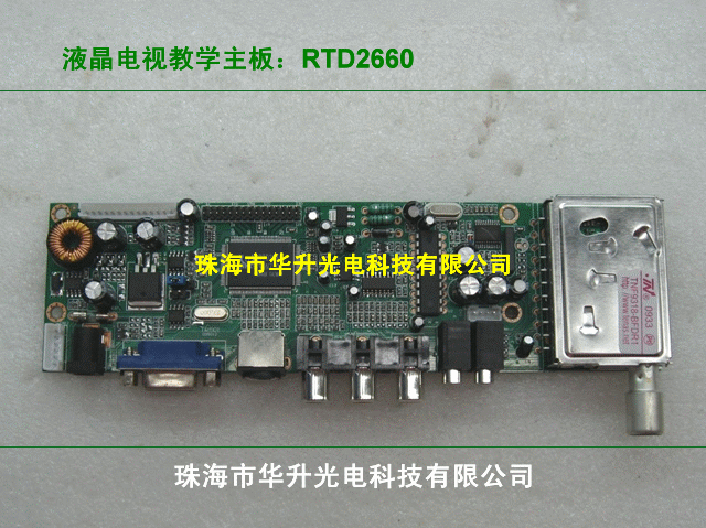 液晶電視機通用教學(xué)實訓(xùn)主板RTD2660