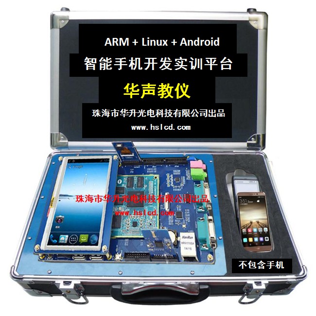 ARM+LINUX+Android智能手機開發(fā)實訓(xùn)平臺