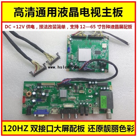 通用高清液晶電視驅(qū)動板MST6M182V5